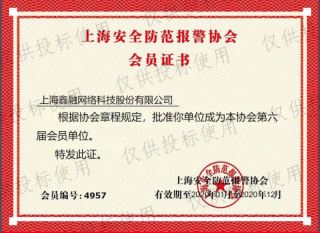 上海安全防范报警协会会员