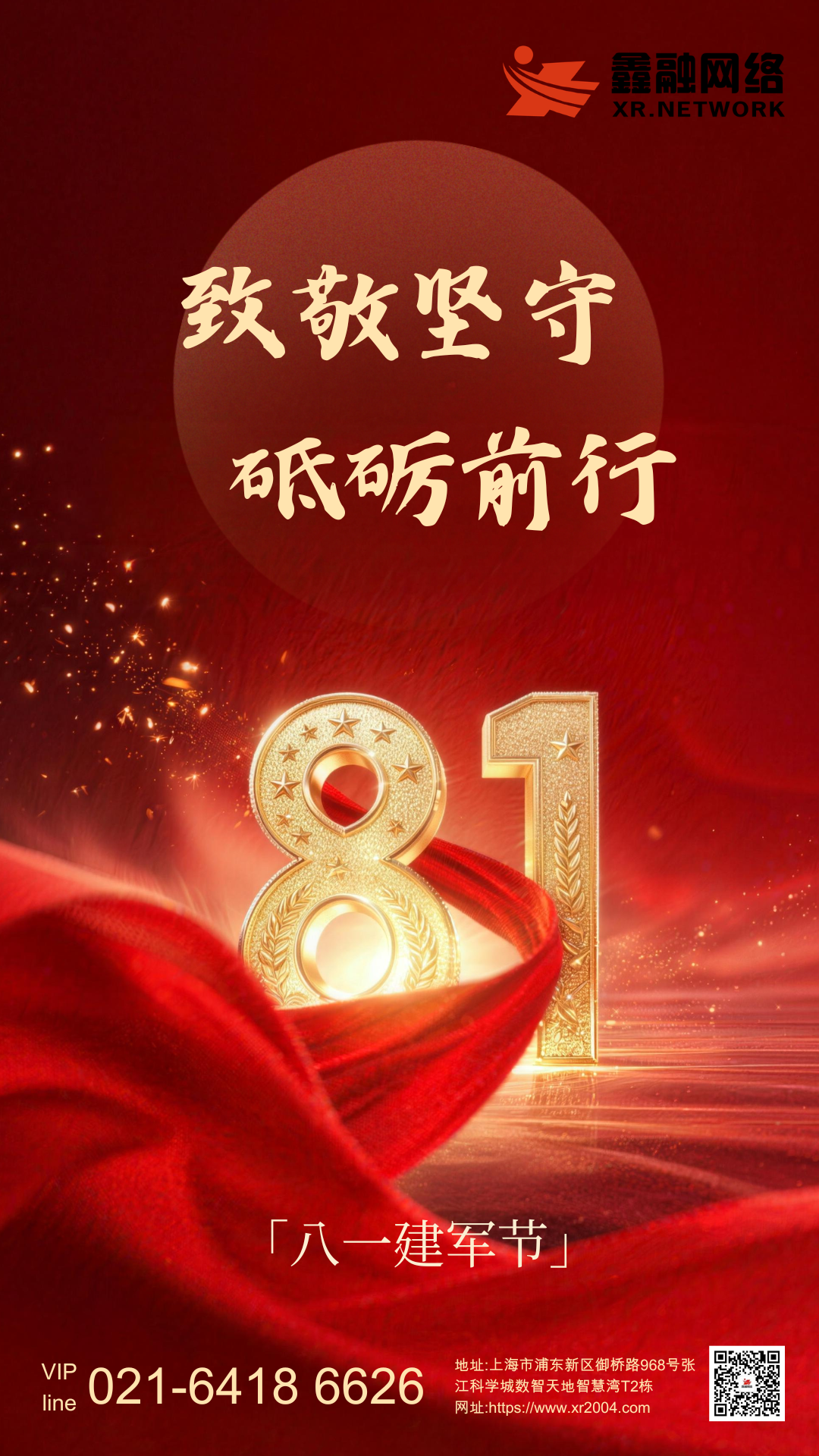 红金色大气政务风精神宣传电子海报（竖版） (1).png